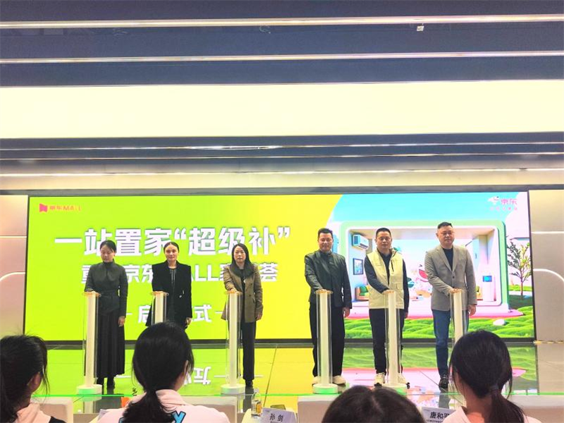重庆京东MALL首届“超级补”家博荟启动